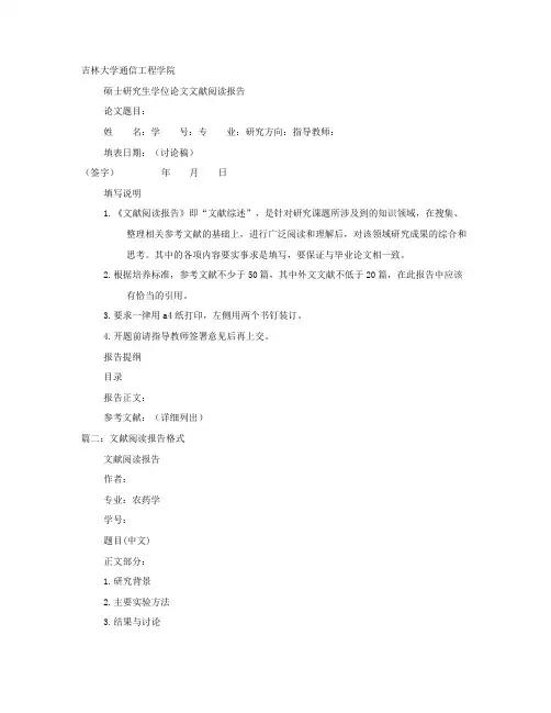 文献的读书报告格式