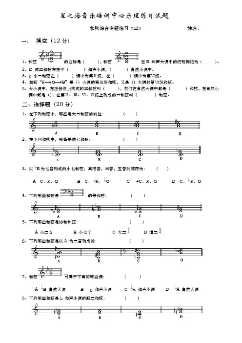乐理练习试题和弦综合三
