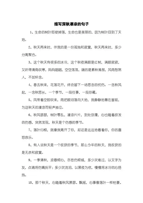 描写深秋凄凉的句子
