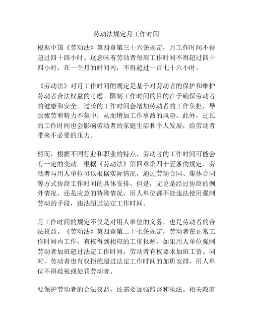劳动法规定月工作时间