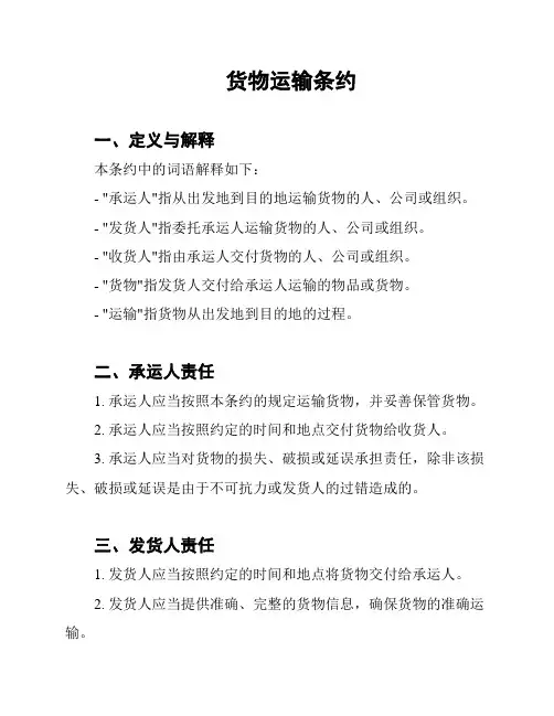 货物运输条约