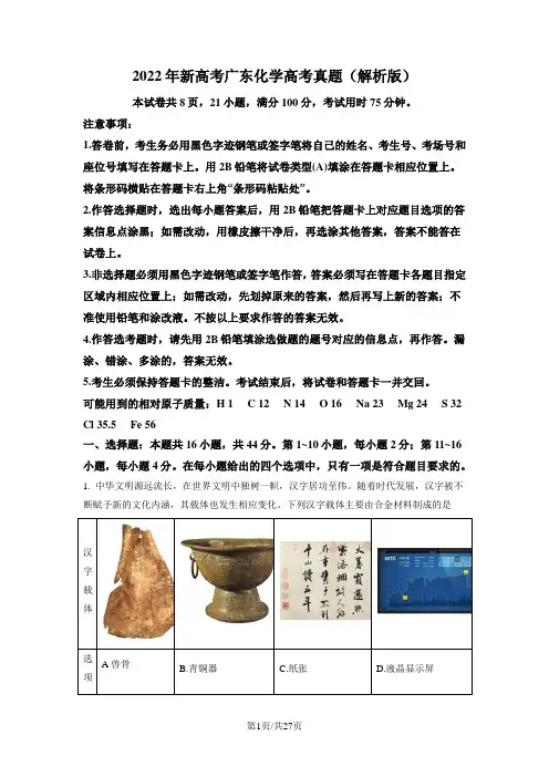 2022年新高考广东化学高考真题(解析版)