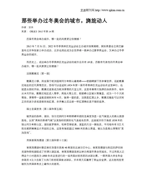 那些举办过冬奥会的城市,旖旎动人