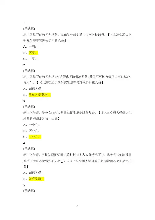 上海交通大学校纪校规考试120题答案