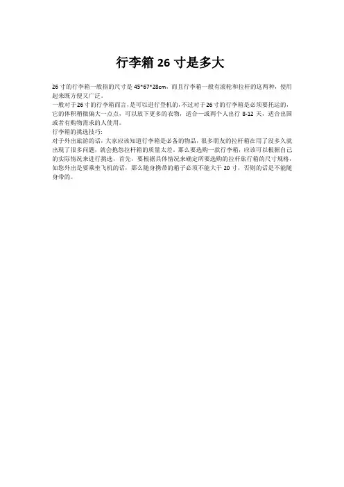 行李箱26寸是多大