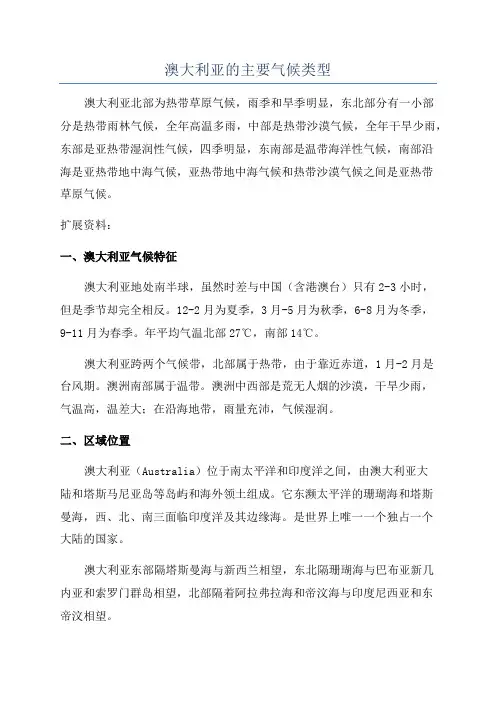 澳大利亚的主要气候类型