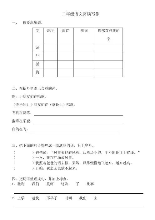 二年级三年级语文《阅读与写作4》