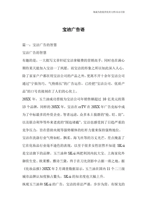 宝洁广告语