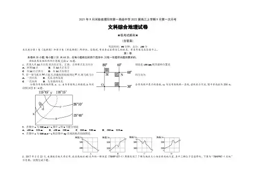 2021年9月河南省濮阳市第一高级中学2022届高三上学期9月第一次月考文科综合地理试卷及答案