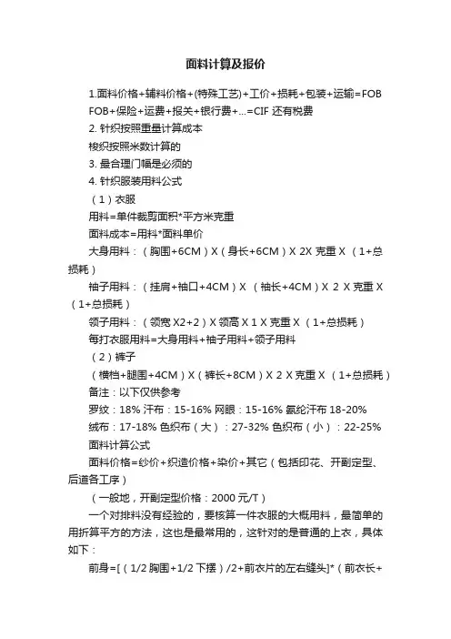 面料计算及报价
