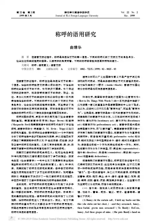 称呼的语用研究[1]