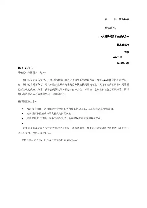 DLPGP数据防泄密解决方案