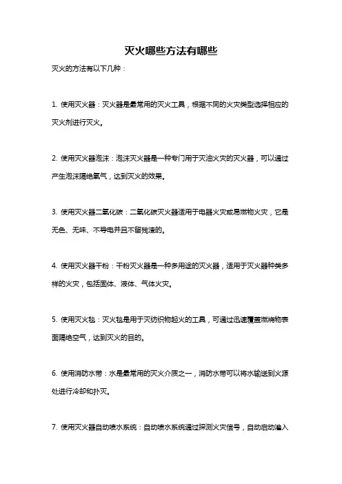 灭火哪些方法有哪些