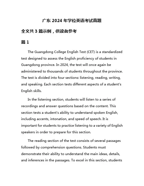 广东2024年学位英语考试真题