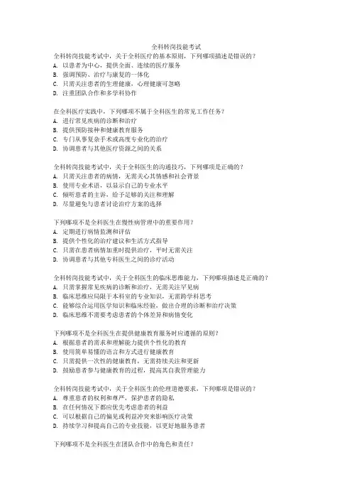 全科转岗技能考试