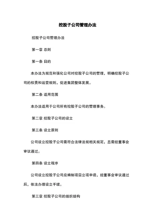 控股子公司管理办法
