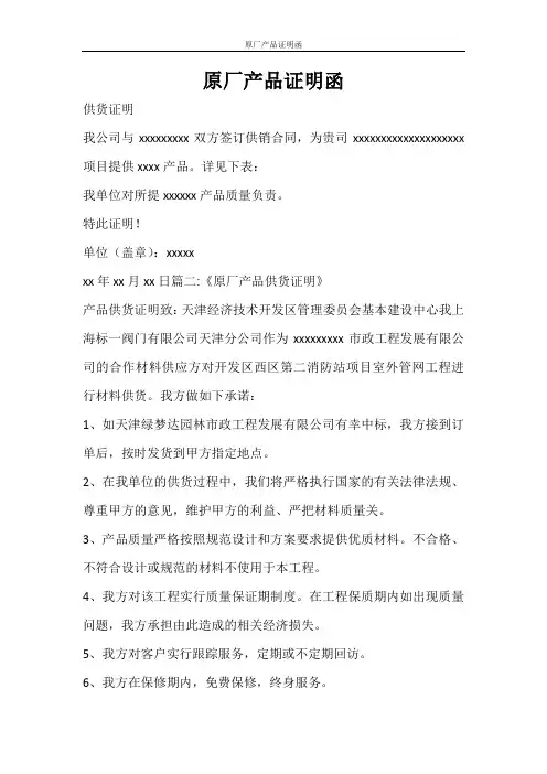 合同范文 原厂产品证明函