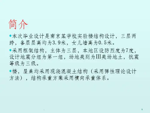 土木工程毕业设计答辩pptPPT课件