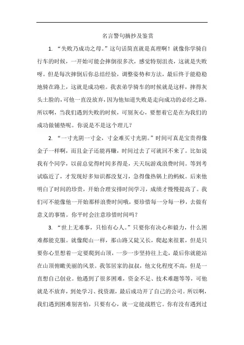 名言警句摘抄及鉴赏
