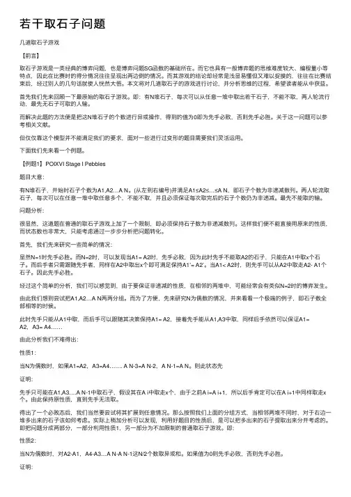 若干取石子问题