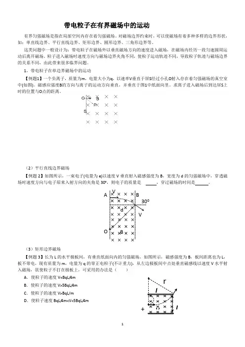 zhl1有界磁场临界问题带答案