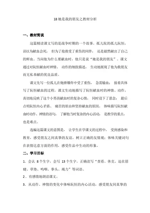 小学语文她是我的朋友教学设计学情分析教材分析课后反思