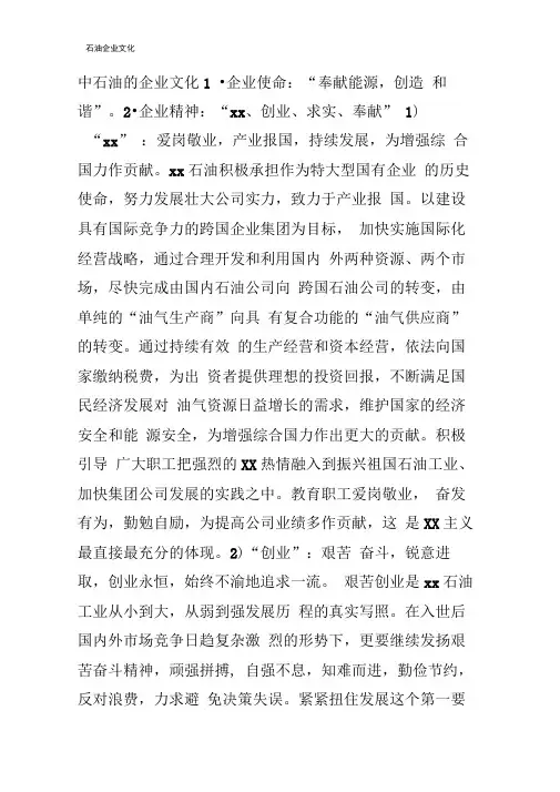 石油企业文化(20201007024257)