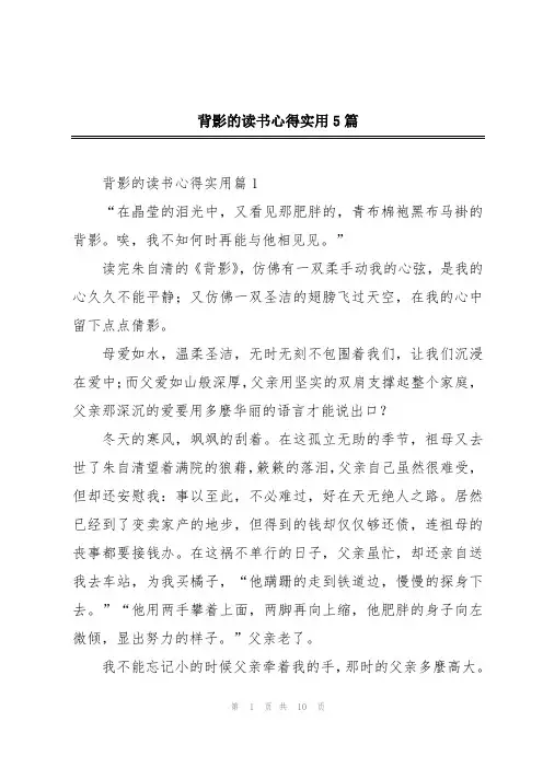 背影的读书心得实用5篇