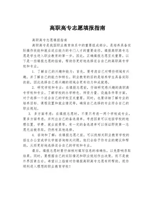 高职高专志愿填报指南