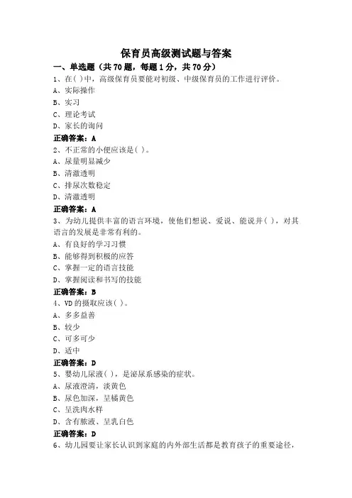保育员高级测试题与答案