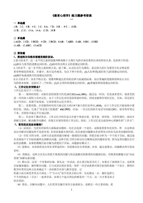 东北师范大学《《教育心理学》期末考试必备通关指导