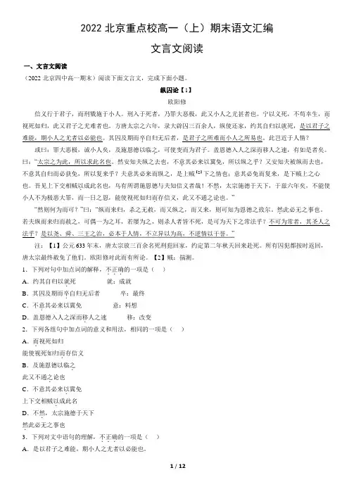 北京重点校2021-2022学年高一(上)期末语文汇编：文言文阅读
