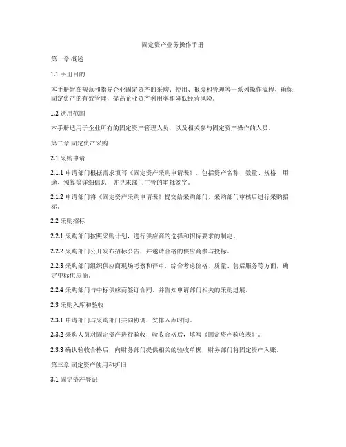 固定资产业务操作手册