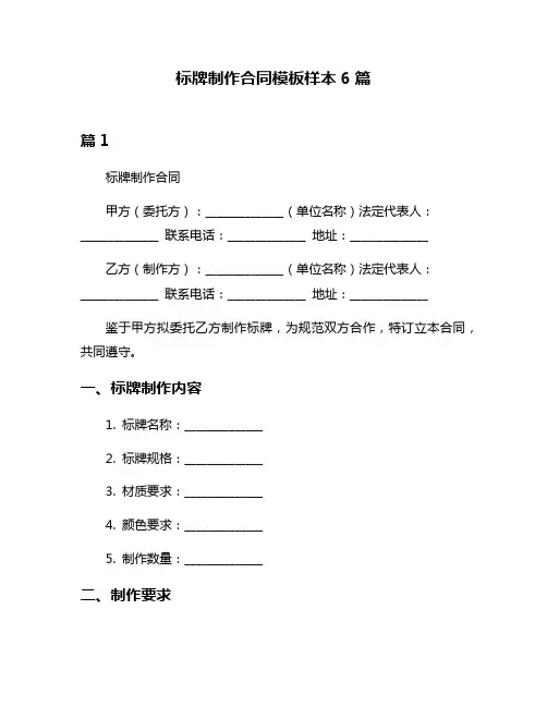 标牌制作合同模板样本6篇