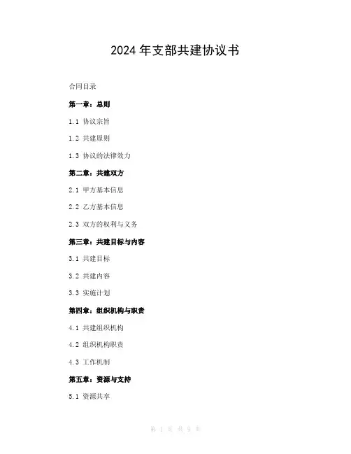 2024年支部共建协议书