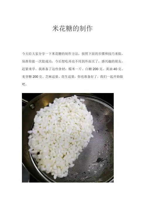 米花糖的制作