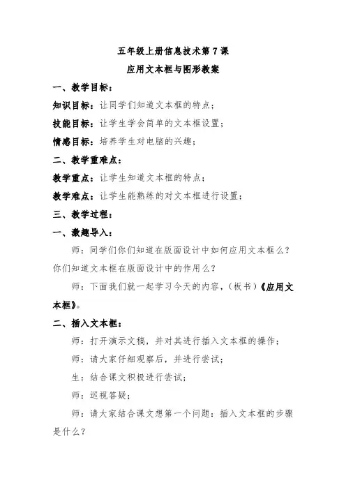 五年级上册信息技术第7课应用文本框与图形教案