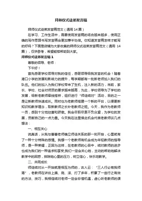 拜师仪式徒弟发言稿