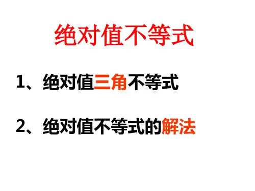 绝对值三角不等式