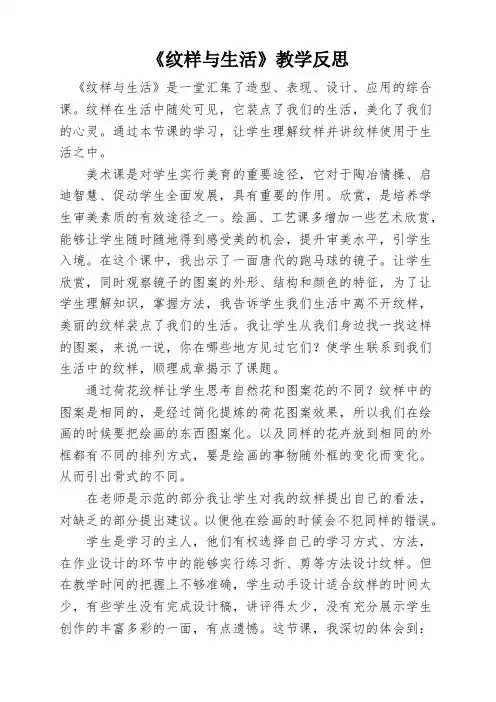 《纹样与生活》教学反思