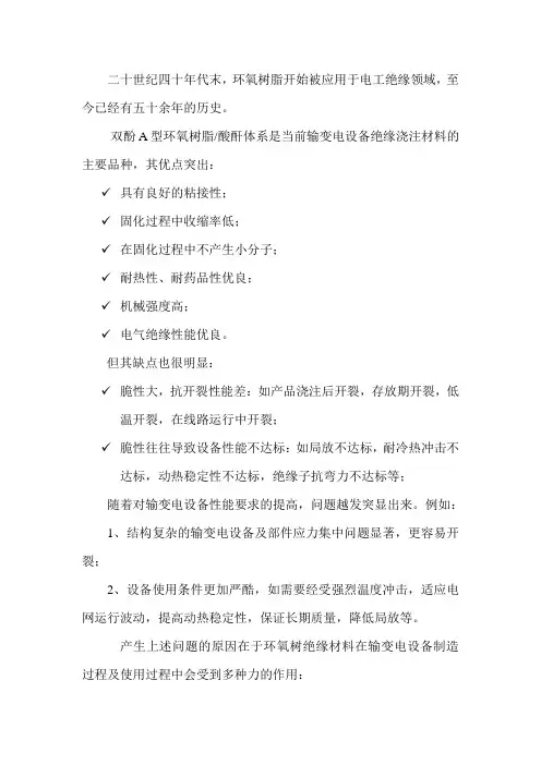 环氧树脂材料性能