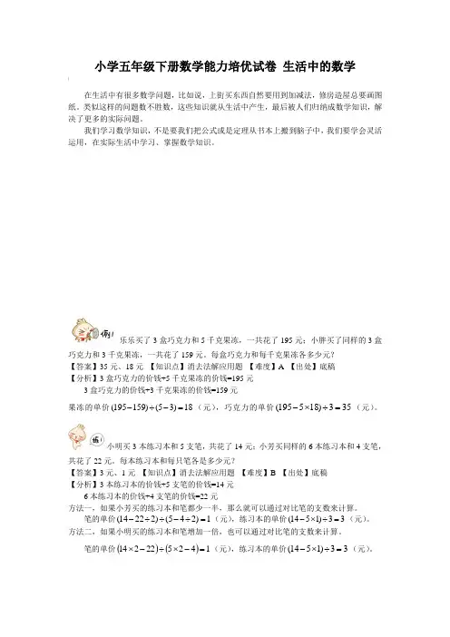 小学五年级下册数学能力培优试卷 生活中的数学(含答案)
