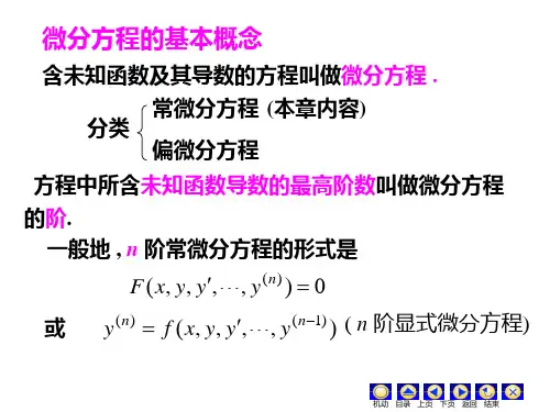 常微分方程总结