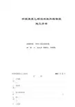 中建八局挤塑聚苯乙烯泡沫板外墙保温施工方案