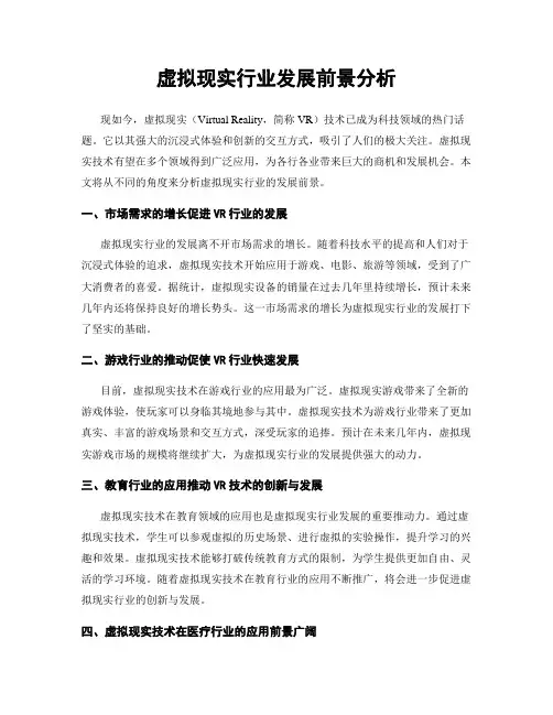 虚拟现实行业发展前景分析