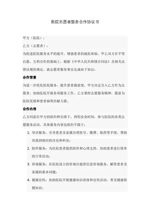 医院志愿者服务合作协议书