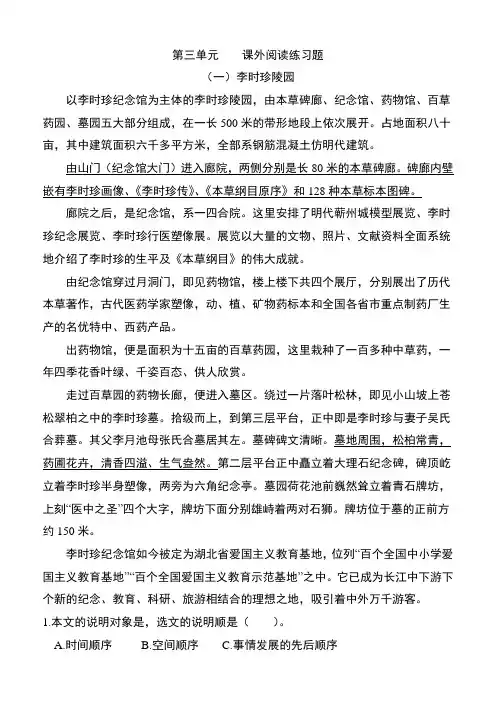 部编版五年级语文上册第三单元课外阅读练习题及答案