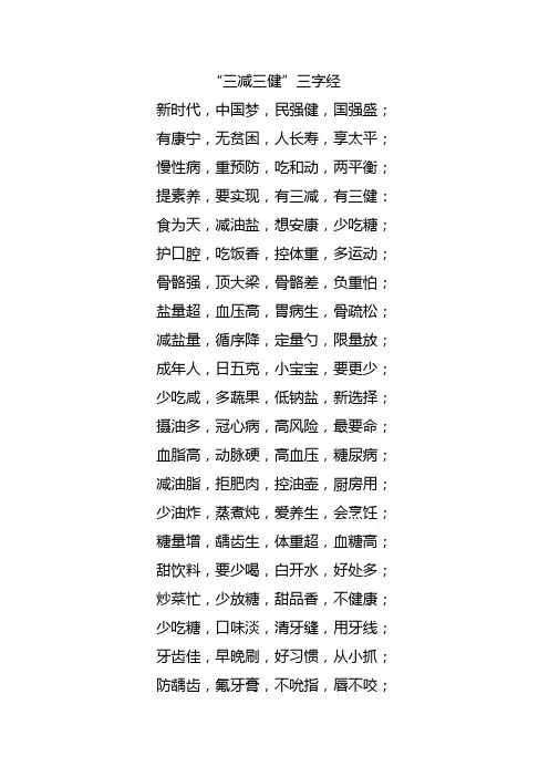 全民健康素养“三减三健”三字经