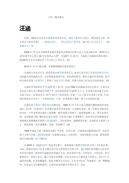 十位一线主持人