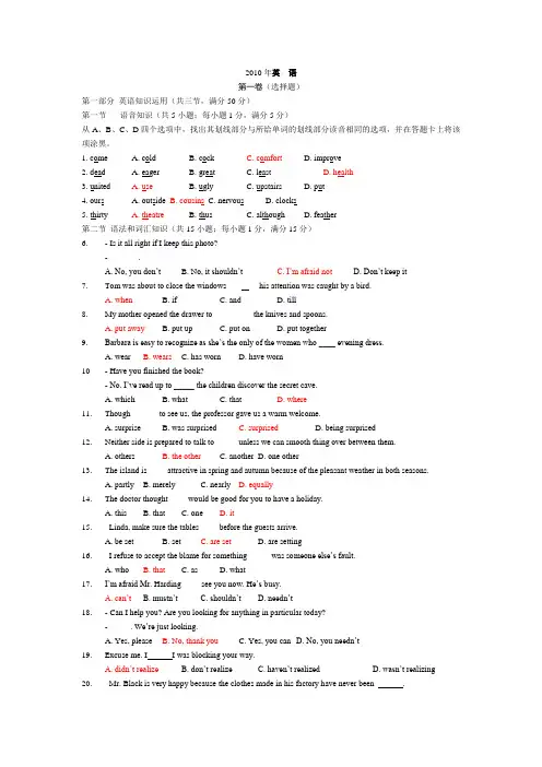 全国英语2010年二卷试题与答案